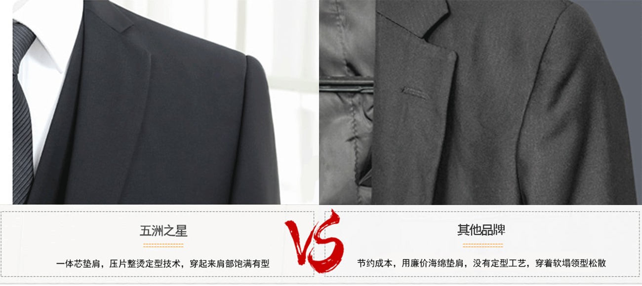 男士休闲晚礼服垫肩设计对比