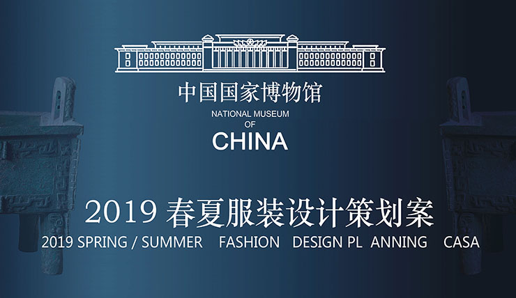 中国国家博物馆工作服设计方案